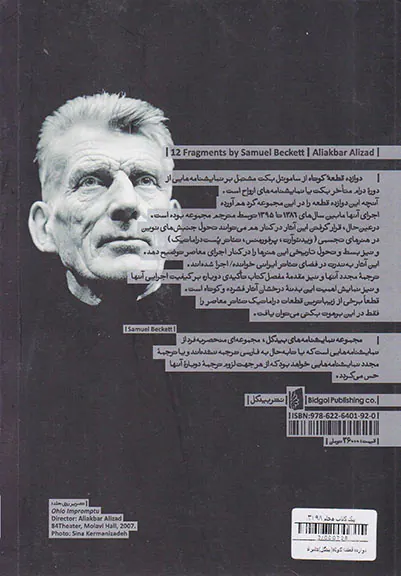 دوازده قطعه کوتاه